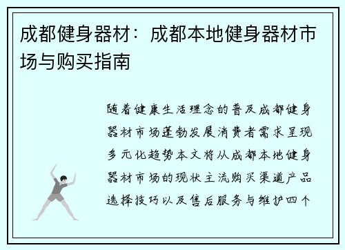 成都健身器材：成都本地健身器材市场与购买指南