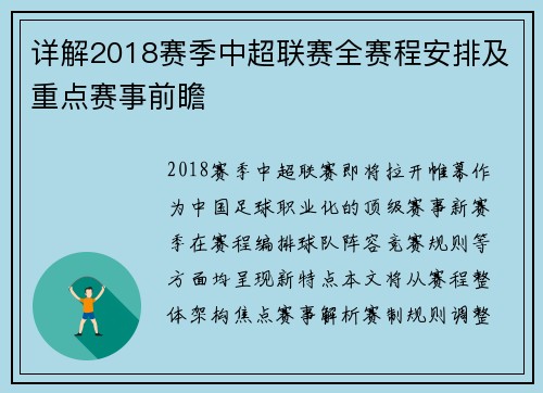详解2018赛季中超联赛全赛程安排及重点赛事前瞻