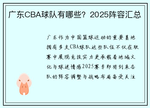 广东CBA球队有哪些？2025阵容汇总