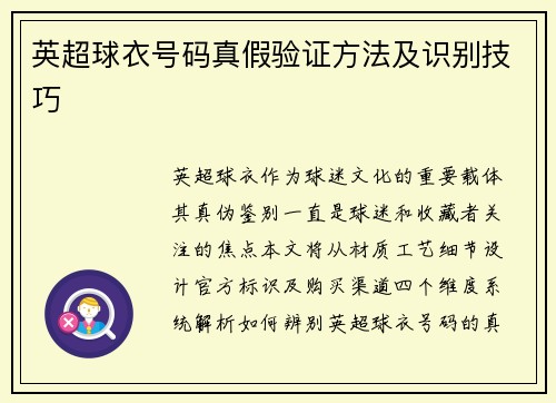英超球衣号码真假验证方法及识别技巧