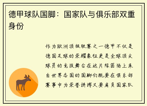 德甲球队国脚：国家队与俱乐部双重身份